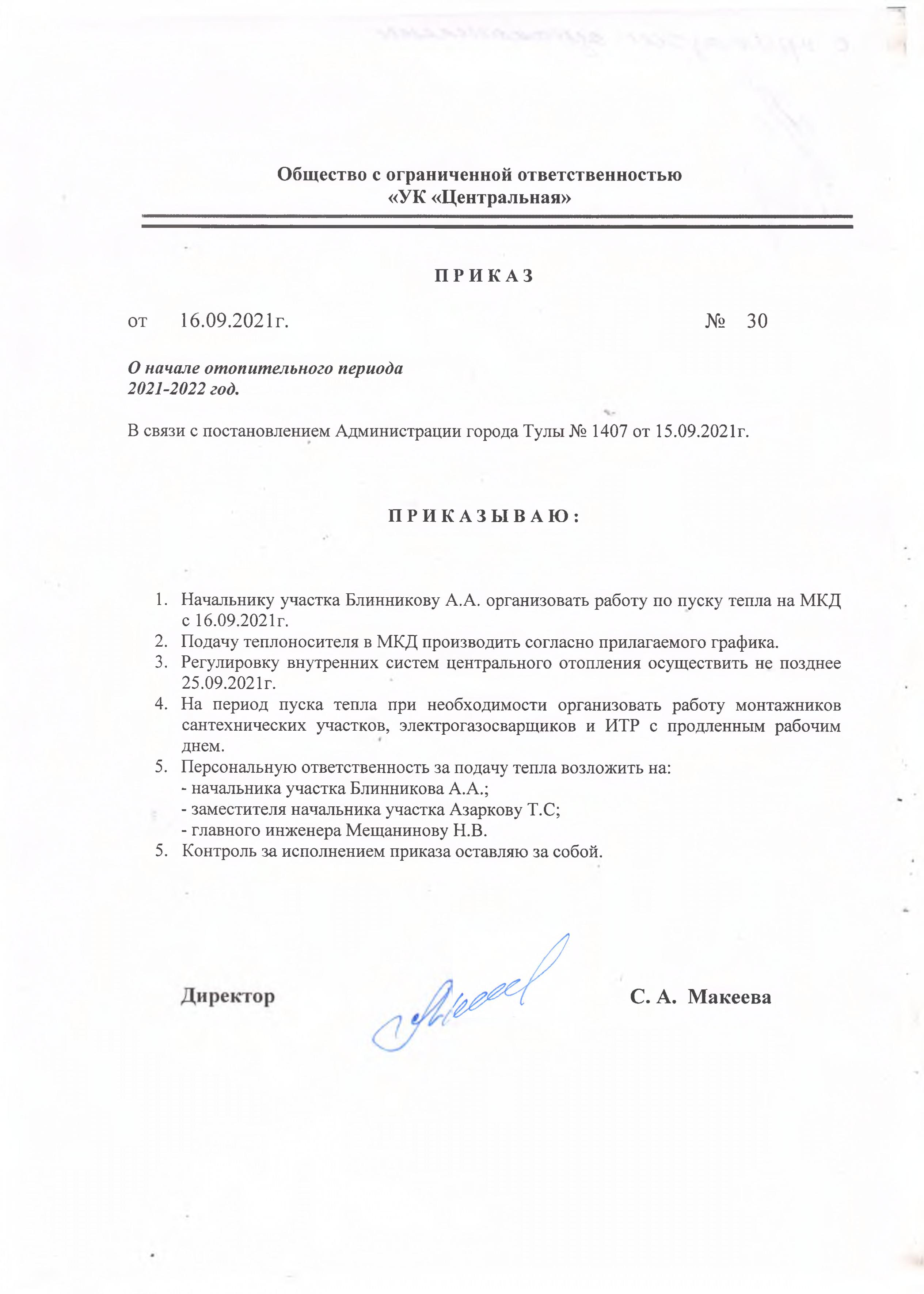 О начале отопительного периода в муниципальном образовании г.Тула